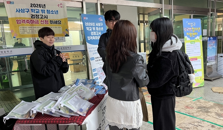 부산 사상구, 학교 밖 청소년 검정고시 합격축하금 지원