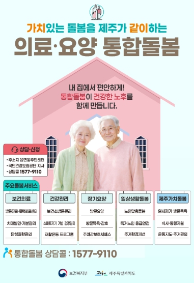 제주가치돌봄 이용자 1만 7000명 돌파…‘살던 곳 돌봄’ 빠르게 확산