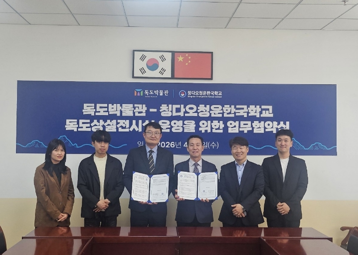 독도박물관, 칭다오청운한국학교와 손잡고 독도 교육