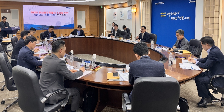 전남도, 통합특별시 유치 대상 기업별 전략 점검