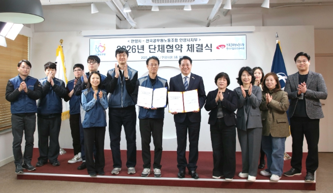 안양시-전공노 안양시지부, 7년 만에 단체협약 체결