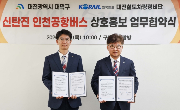 대전 대덕구, 인천공항버스 이용층 넓힌다… 철도 이용객까지 연계