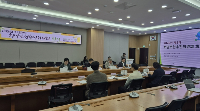 포천시, 2026년 제2차 희망포천추진위원회 회의 개최