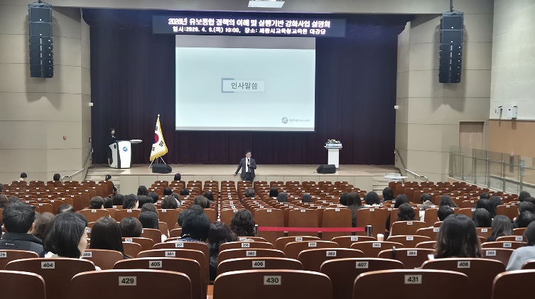 세종시교육청, ‘ 2026년 유보통합 정책의 이해 및 유보통합 실행기반 강화사업’ 설명회 개최