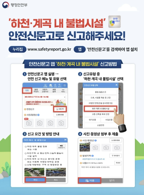 양주시, 하천·계곡 불법시설 정비 점검…원상회복 추진
