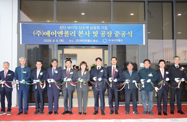 포항 ‘바이오 특화단지 1호 기업’ 에이엔폴리 포항 본사 및 공장 준공