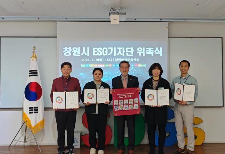 창원의 ESG 이야기, 시민이 기록하고 확산한다  
