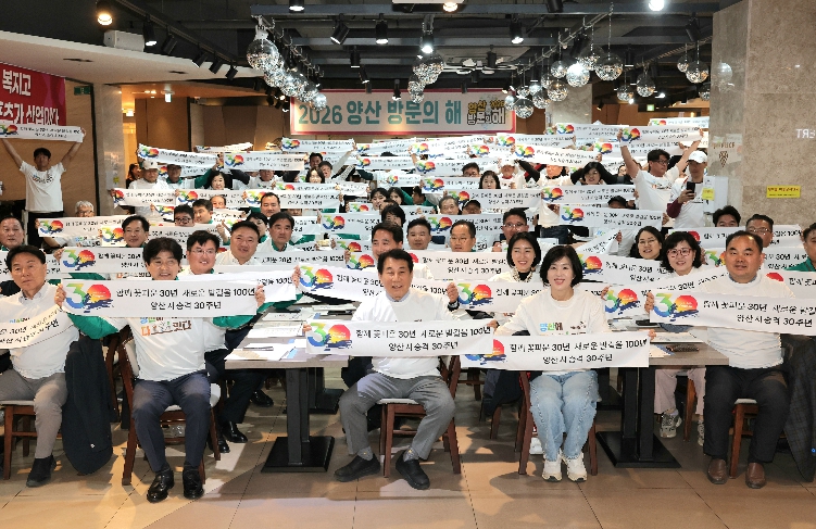 경남도민체육대회 출전 양산시 선수단 필승 각오