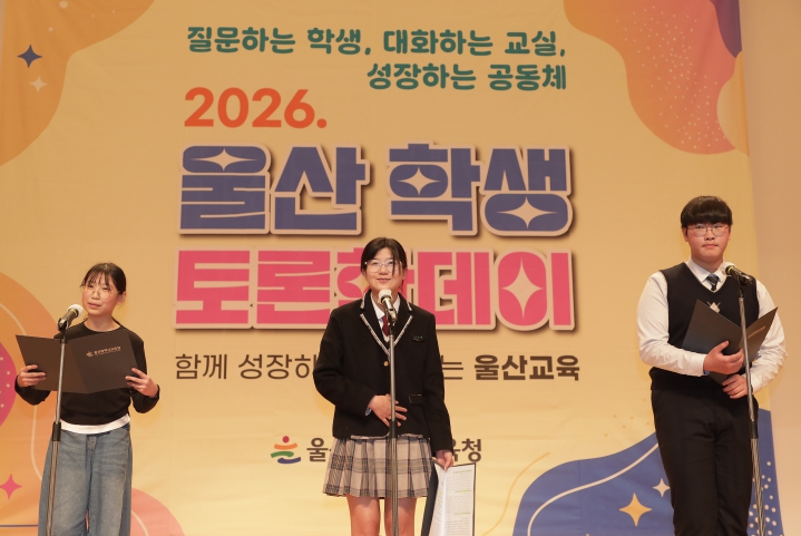 울산교육청, ‘울산 학생 토론한 데이’ 선포…학교급별 맞춤형 토론 교육 본격화