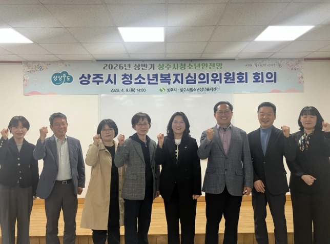 상주시, 위기청소년 맞춤형 지원 강화