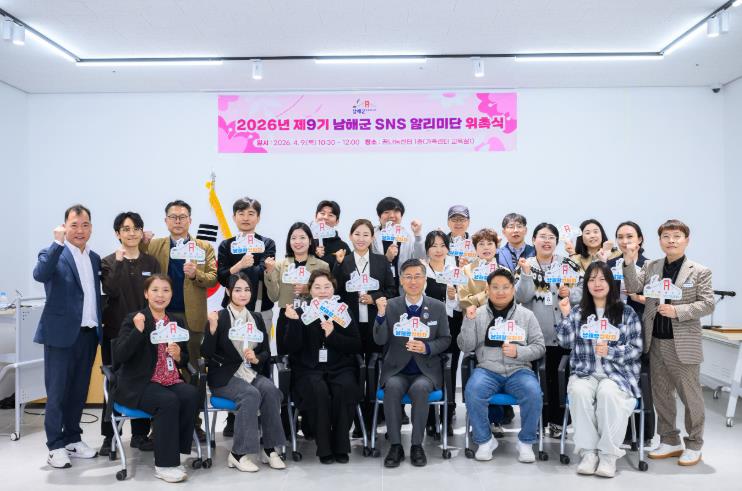 남해군 SNS 알리미단 제9기 출범