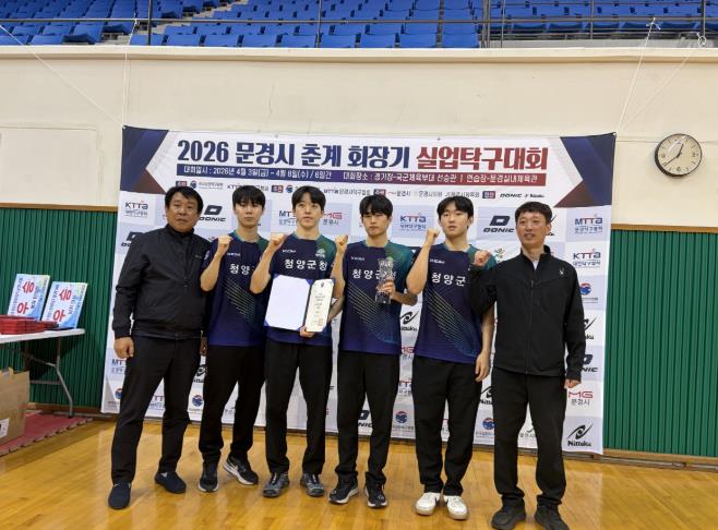 청양군, ‘탁구’ 로 지역 활력 깨운다… 창단 수개월 만에 전국 제패
