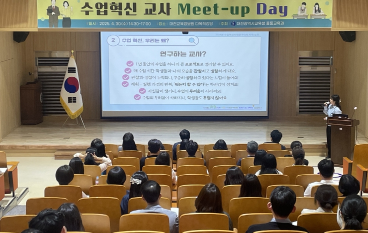 대전시교육청, 2026 수업 혁신 Meet-up Day 개최