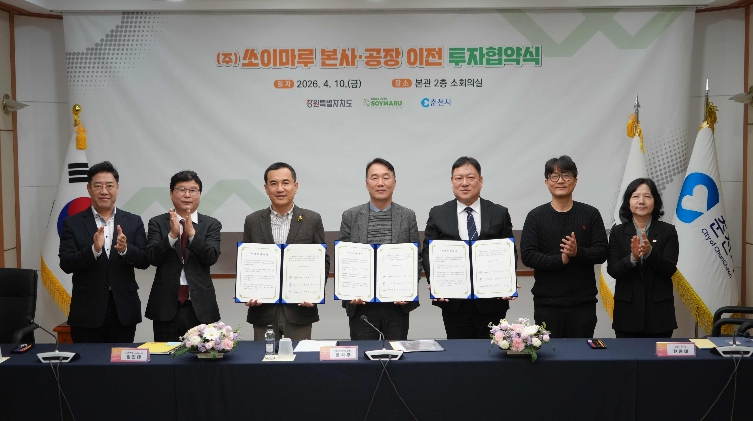 춘천시, 남양주 소재 기업 쏘이마루 춘천 이전…투자협약 체결