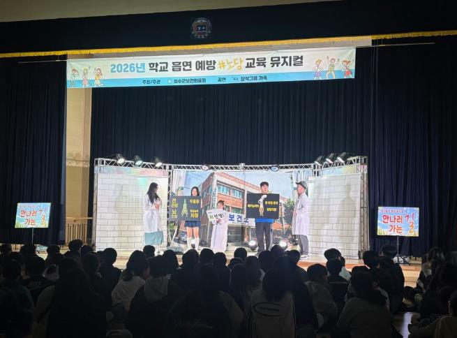 장수군보건의료원, 학생 대상 흡연·음주 예방 뮤지컬 공연 