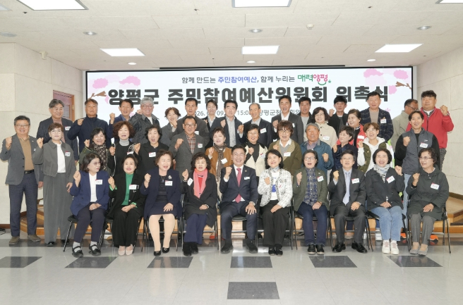 양평군, 2027년 예산편성을 위한 주민참여예산위원회 위촉식 개최