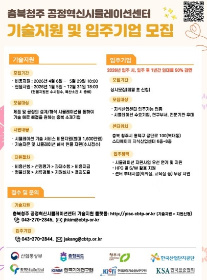 충북도, “제품 개발도 이제 가상으로” 시뮬레이션 지원 기업 모집