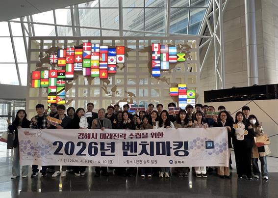 김해시, 미래전략 수립 위한 벤치마킹 실시
