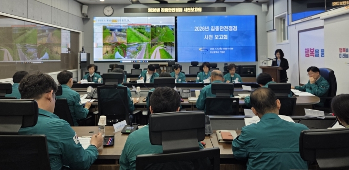 기장군, ‘2026년 집중안전점검 사전 보고회’ 개최