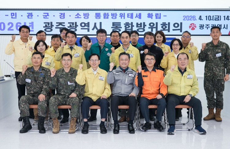 복합안보 위협 대응…광주광역시, 지방통합방위회의 개최