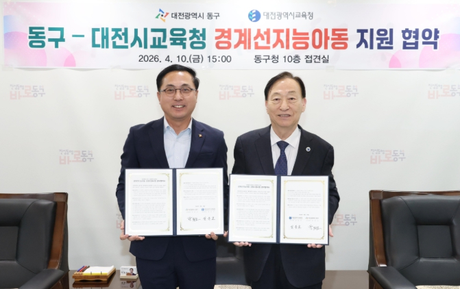 대전 동구-시 교육청, 대전 최초 ‘경계선지능아동 치료비 지원’ 맞손