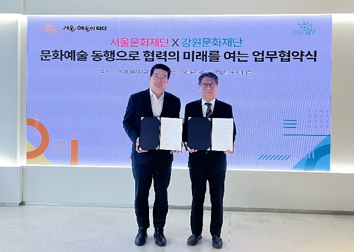 강원문화재단·서울문화재단, 지역 문화예술 활성화를 위한 업무협약 체결