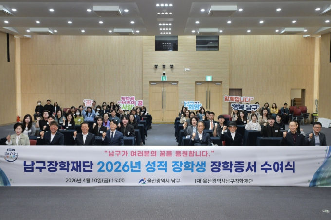“우리는 남구의 미래다”..남구 장학증서 수여