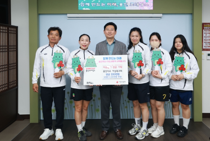 용인특례시에 ‘용인미르 여성족구회’가 이웃돕기 성금 기탁