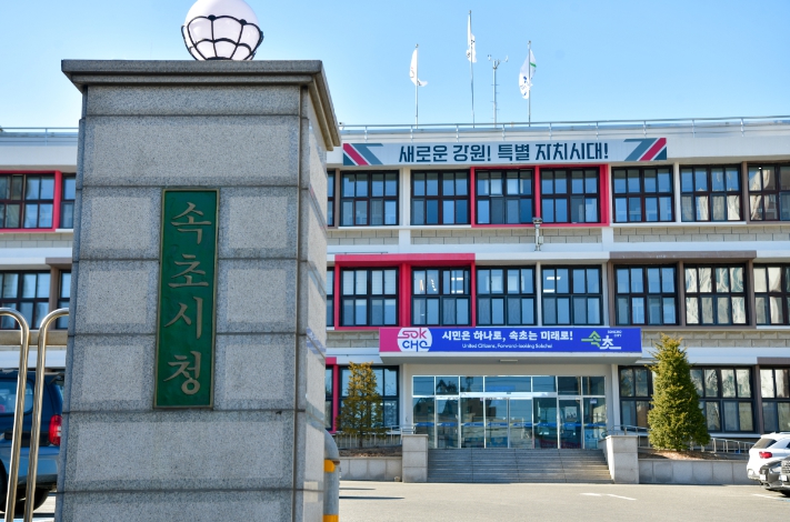 속초시, 건강생활유지비 정산 잔액 6천2백여만 원 환급