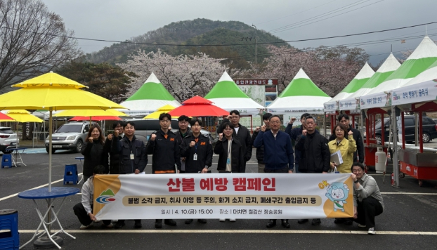 청양군, 산불 예방 ‘안전한바퀴’ 캠페인 전개… 안전 문화 확산 주력