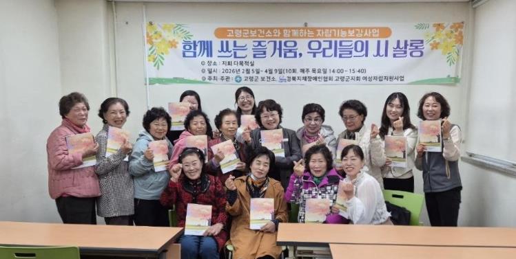 고령군, 장애인 취미교실 성료, 마음을 시로 엮다