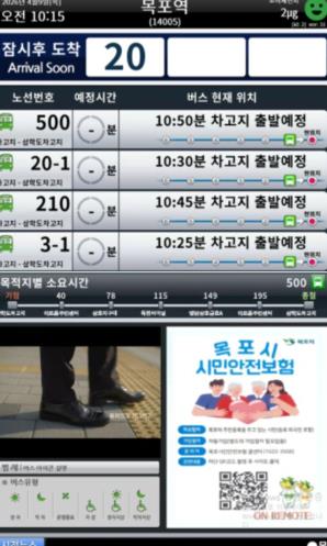 목포시, 시내버스 BIS 활용 ‘시민안전보험 29종’ 홍보 확대
