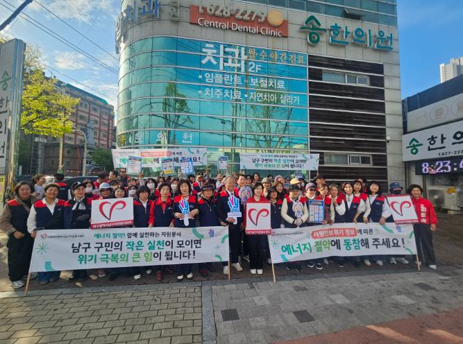 대구 남구자원봉사센터, 자원안보위기경보에 따른 '에너지절약 동참 연합 캠페인' 전개