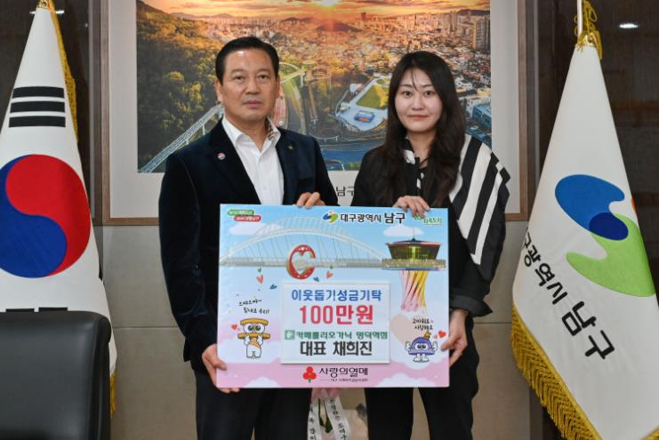 카페룰리오가닉 명덕역점 대표 대구 남구에 성금 기탁