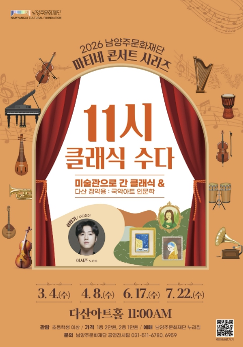 남양주시, '남양주 문화요일' 본격 운영… "수요일엔 집 앞에서 문화를 즐기세요"