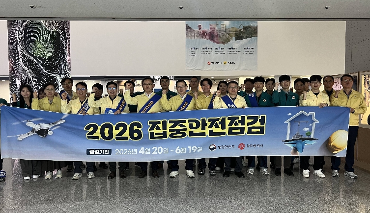 “사전점검으로 재난 예방”…광주광역시, 집중안전점검 만전