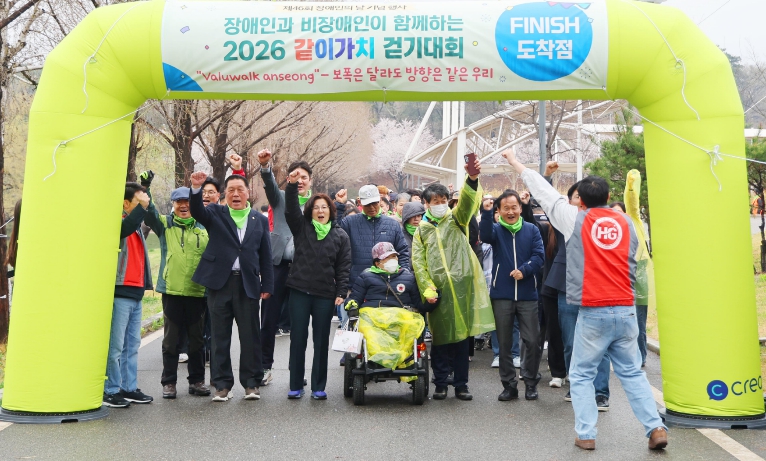 안성시장애인복지관, 제46회 장애인의 날 기념행사 '2026년 같이가치 걷기대회(Valuwalk)' 성황리 마무리