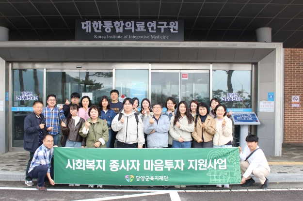 담양군복지재단, 사회복지 종사자 ‘마음 투자 지원 사업’ 추진 