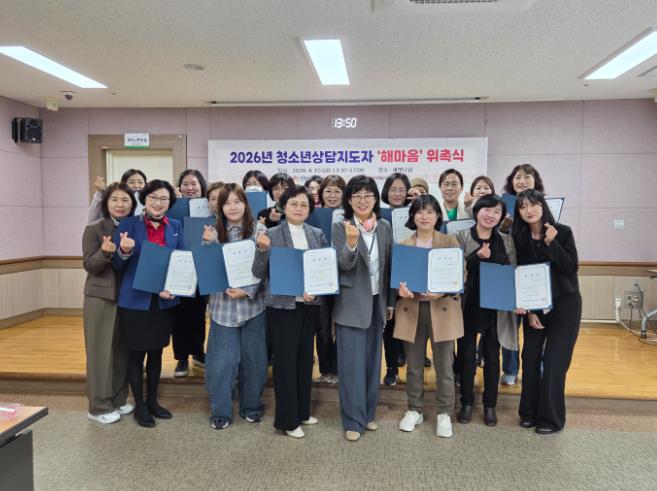 서산시청소년상담복지센터, 청소년상담지도자 ‘해마음’ 위촉식 개최
