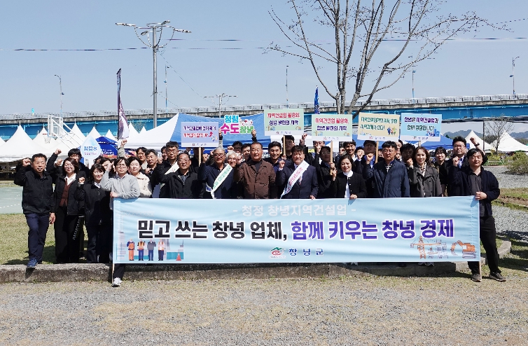 창녕군, 유채축제 행사장서 지역건설업 활성화를 위한 민·관 합동 캠페인 추진