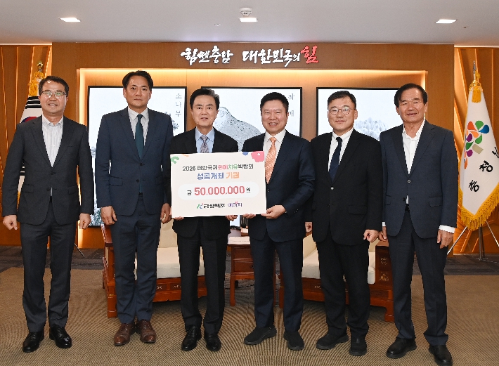 태안국제원예치유박람회 ‘박람회 성공 개최’ 5000만원 쾌척