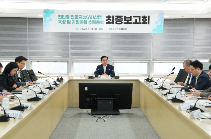 천안시, ‘중부권 AI 산업 거점’ 도약 선포…4대 전략 수립