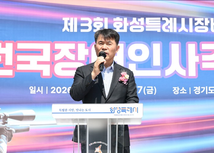 제3회 화성특례시장배 전국장애인사격대회, 13일 화려한 개막