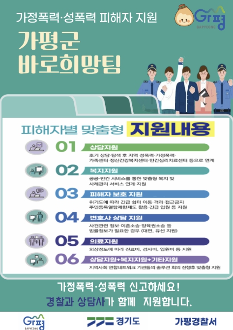 가평군, '바로희망팀' 5월 개소… 위기가구 지원