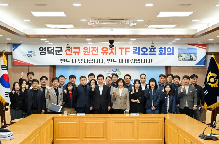 영덕군, 원전 넘어 ‘에너지 거점 도시’ 정조준... 조례 제정 추진