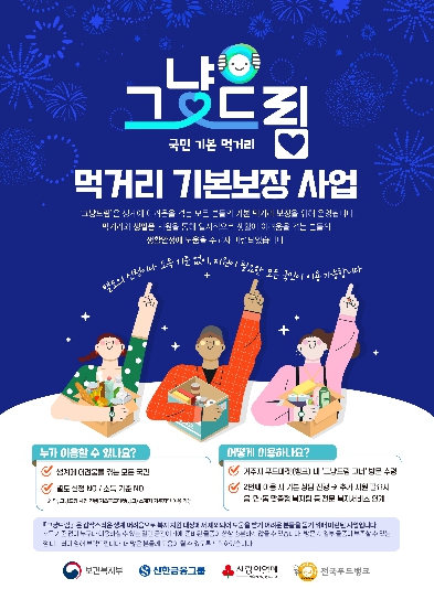 갑자기 생계가 어려운 시민에게 ‘먹거리 세트’ 그냥 드립니다!