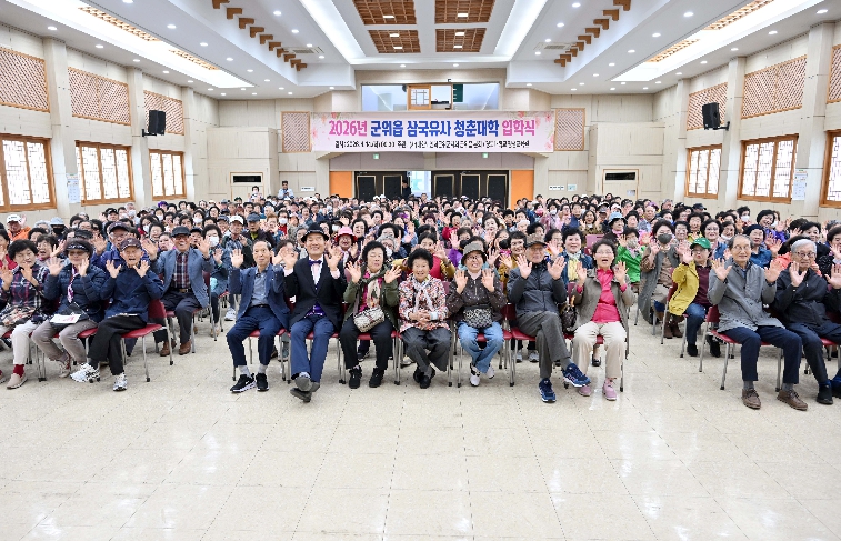 군위군 배움의 여정 출발, 삼국유사 청춘대학 개강