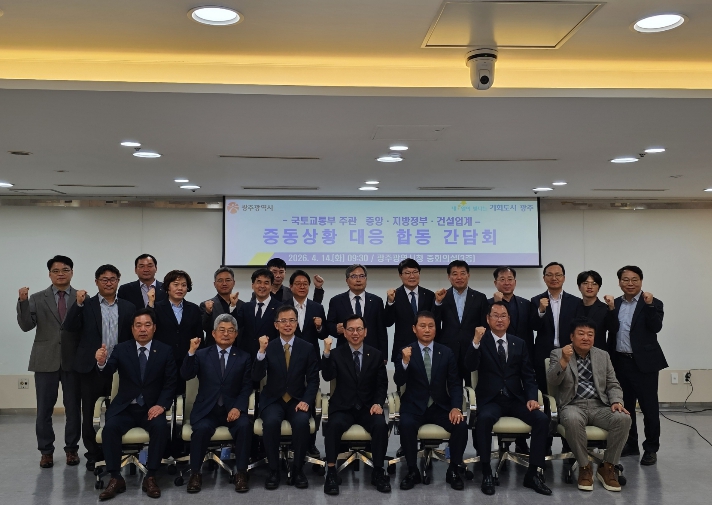 광주시-국토부, 중동전쟁 여파 지역건설업 위기극복 온힘