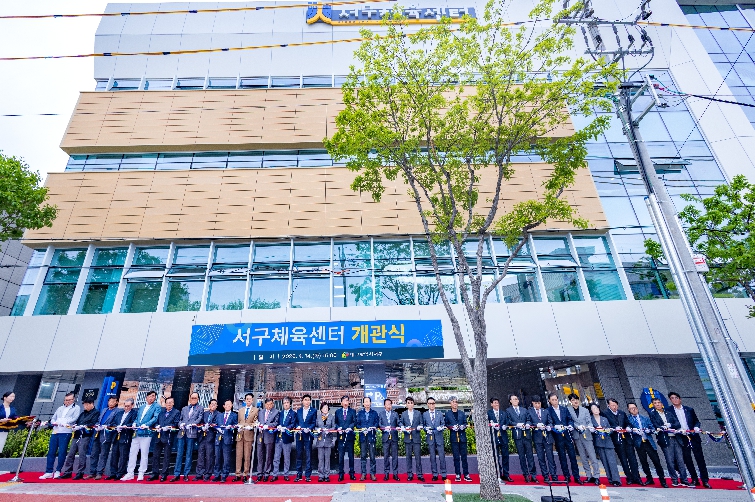 대구 서구, 생활체육 인프라 확충…‘서구체육센터’ 개관식 개최