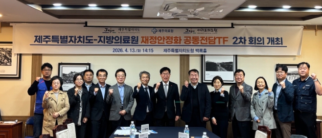 제주도-지방의료원 재정안정화 논의 본궤도